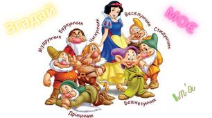 Гра "Згадай моє ім'я".