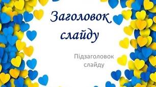 Фон для презентації в українському стилі 2023