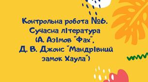 Сучасна література 7 клас