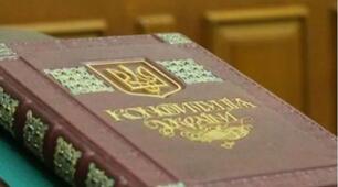 Презентація до виховного заходу  "День Конституції України".