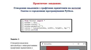 Виконання проектів у середовищі Python.
