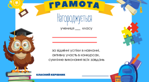 Нагороди для учнів та батьків за успішне закінчення навчального року