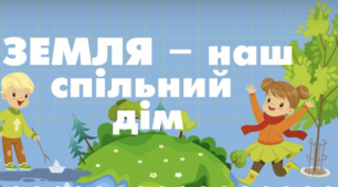 Діагностична робота №5 з розділу “Земля - наш спільний дім”.