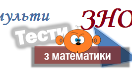 НМТ.  Тест №1