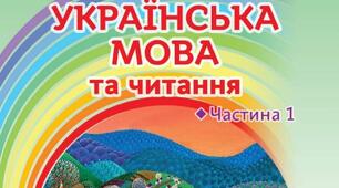 Підсумкове річне оцінювання з української мови