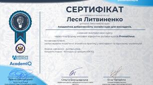 Курс про академічну доброчесність від prometheus. Мій відгук