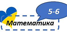 5 клас Математика Презентація до уроку "Правильні і неправильні дроби"