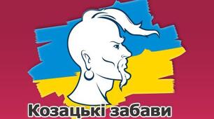 Виховний захід " Козацькі забави"