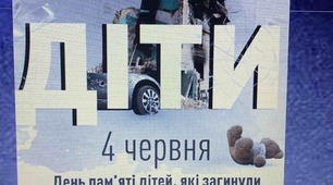 Презентація "День вшанування пам'яті дітей, які загинули внаслідок збройної агресії російської федерації проти України"