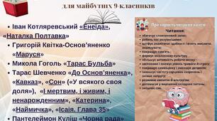 Список літератури на літо для майбутніх дев'ятикласників