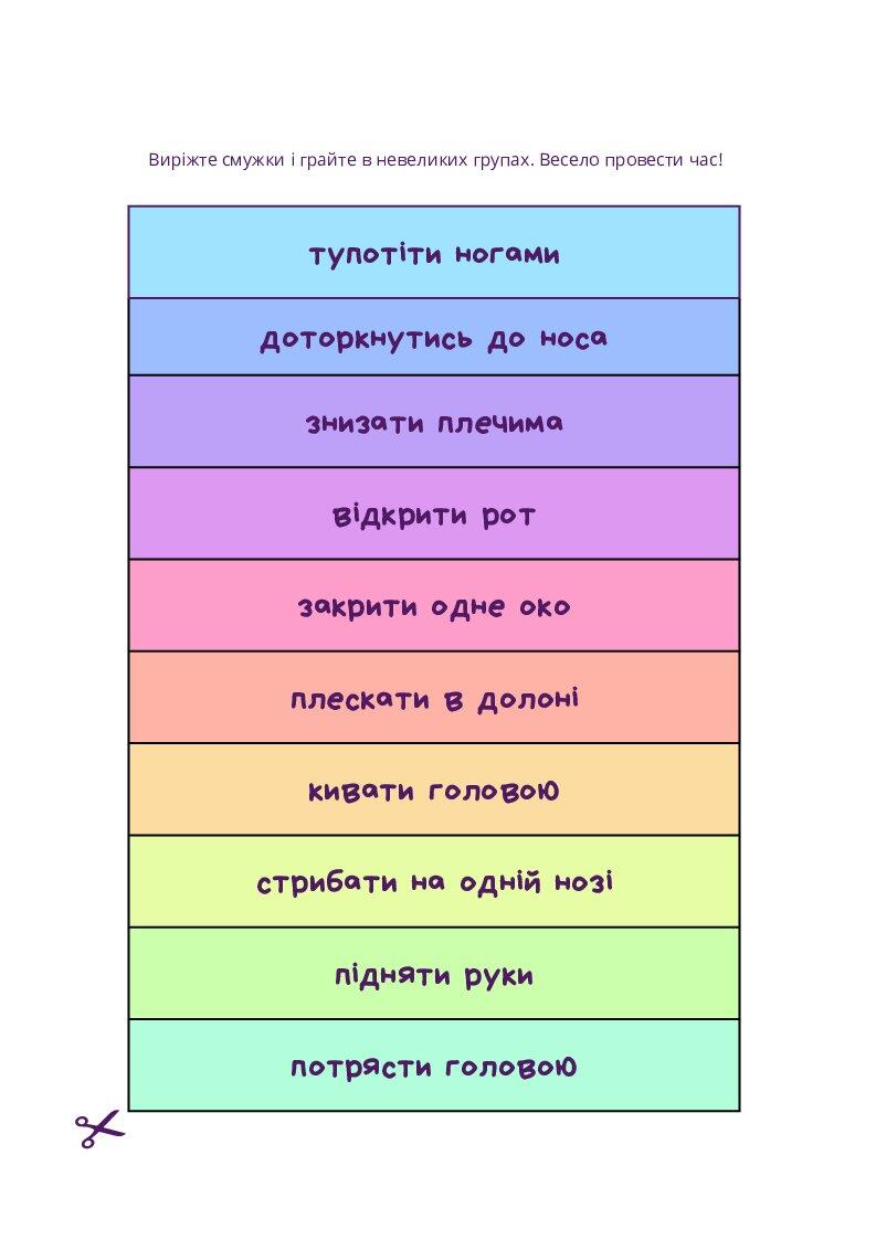 Весела Гра з однокласниками | Інші методичні матеріали. Виховна робота