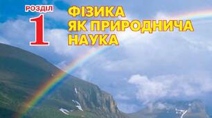 7. Підсумковий тест з фізики за І семестр