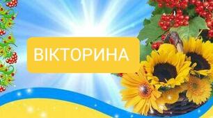 Конституція України - основа української державності