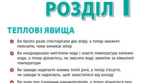 Діагностичний тест за 8 клас з фізики