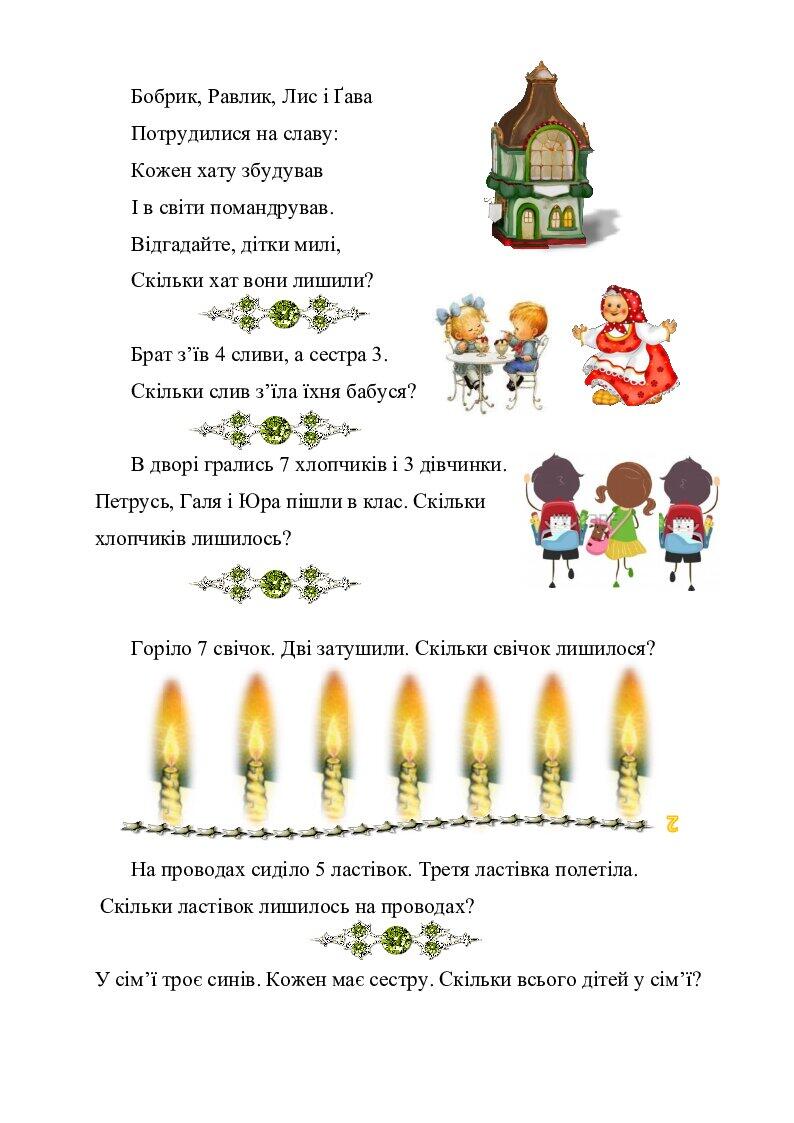 Цікаві завдання для 1 4 класів "Логіка для дітей" | . Математика