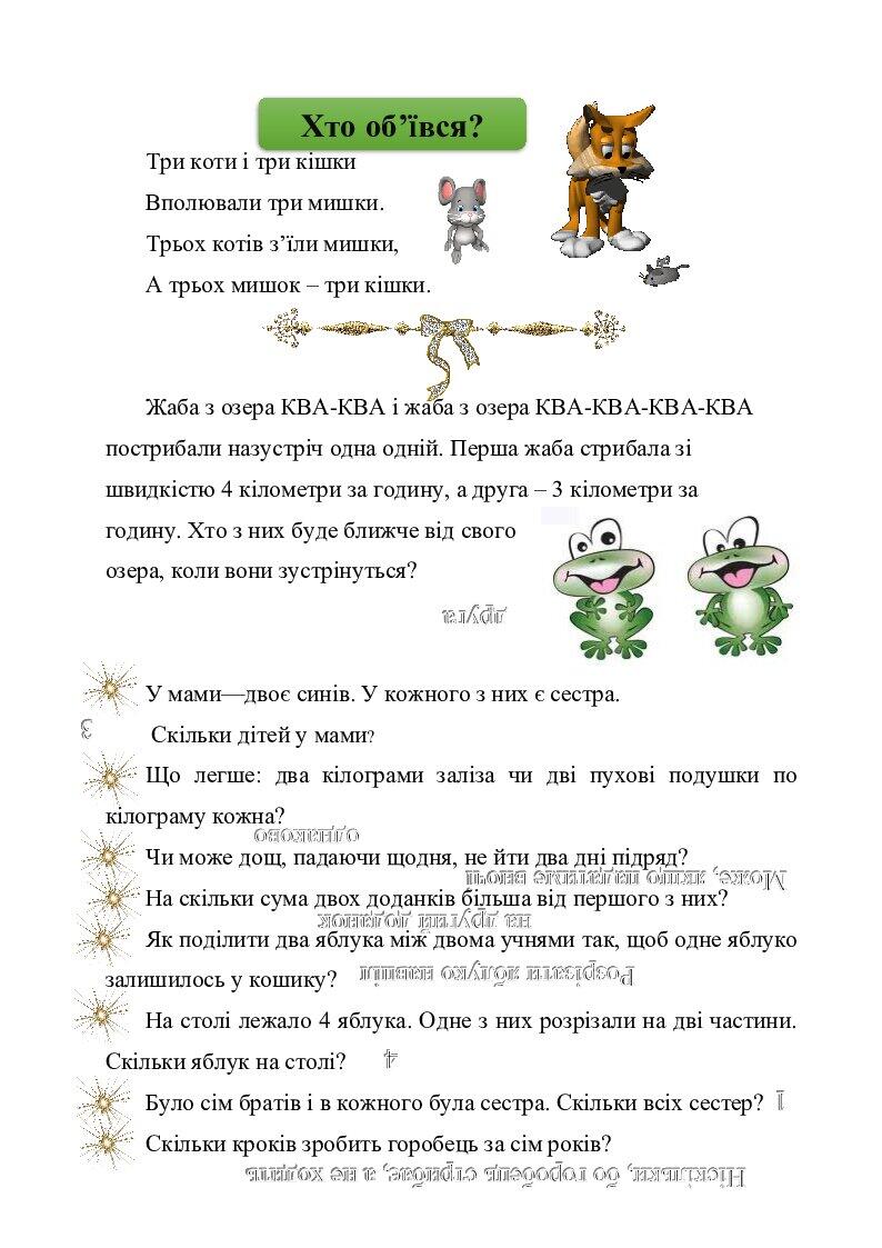 Цікаві завдання для 1 4 класів "Логіка для дітей" | . Математика