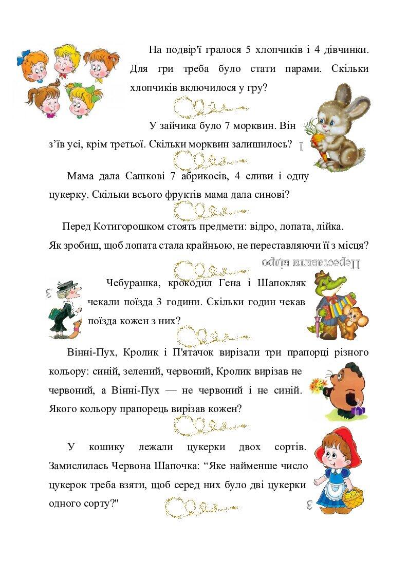Цікаві завдання для 1 4 класів "Логіка для дітей" | . Математика