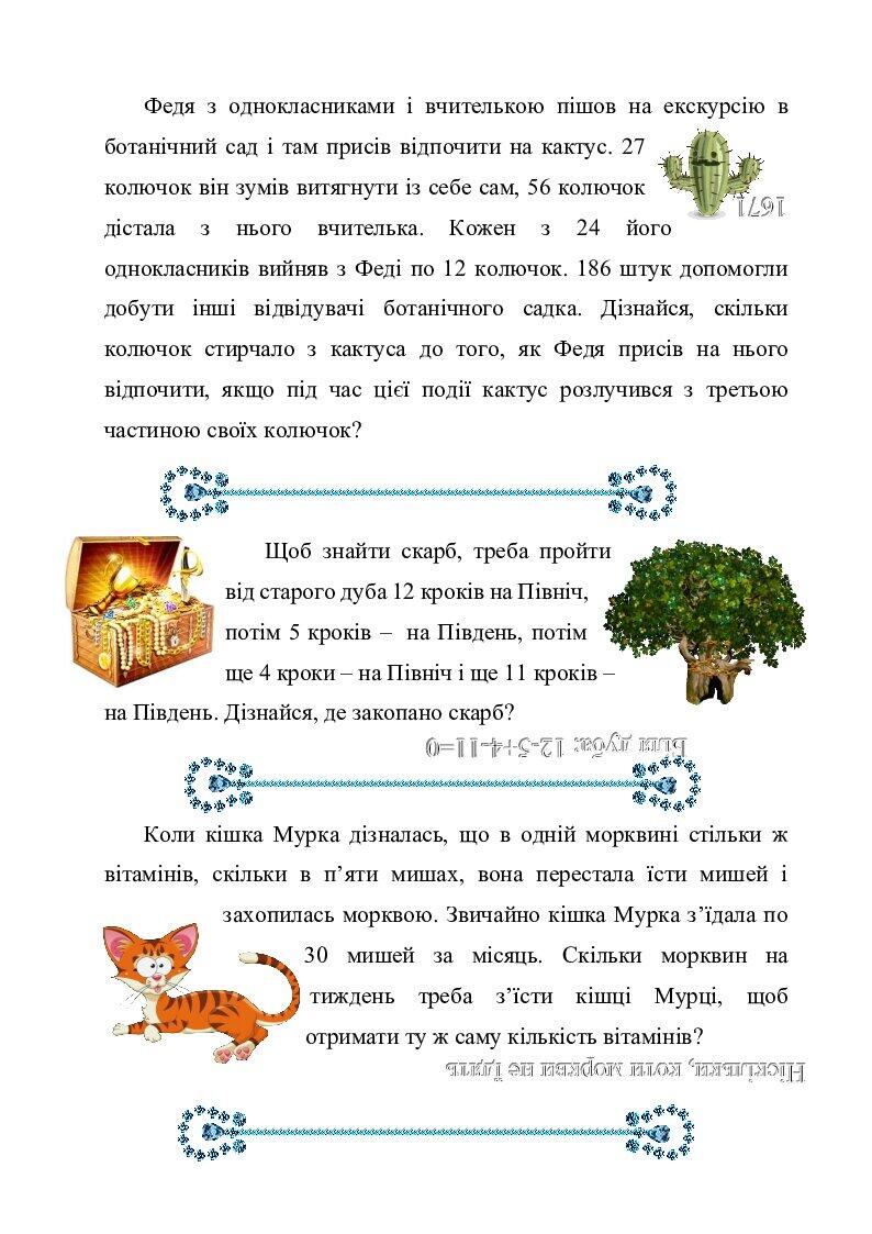 Цікаві завдання для 1 4 класів "Логіка для дітей" | . Математика