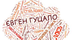 Хмара слів "Основна думка оповідання Євгена Гуцала"Лось"".