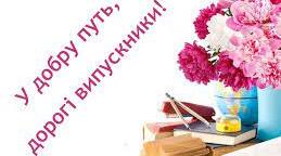 Презентація привітання першої вчительки випускникам (ОРИГІНАЛЬНА)