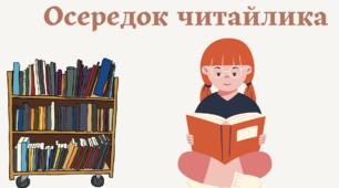 Методичний матеріал "Осередки НУШ"