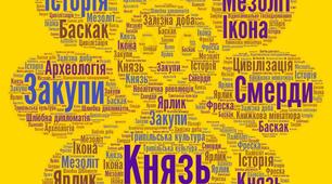 Терміни та дефініції української історії (7 кл.)