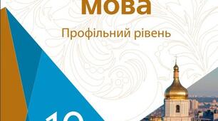 Діагностувальна контрольна робота №4 з української мови для 10 класу