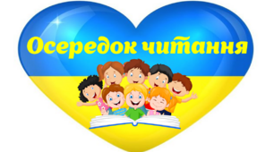 Матеріал для оформлення класу "Осередки НУШ"