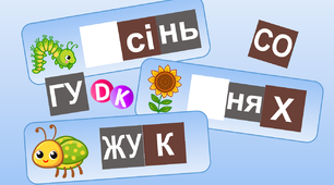 Дидактична гра "Загублений склад" до Кубиків Зайцева