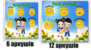 Оформлення класу НУШ - НАШ НАСТРІЙ