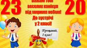 Обгортка на Свідоцтво досягнень (+Свідоцтва досягнень 1-2 та 3-4 класи)