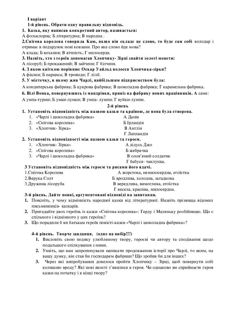 Діагностична робота. Літературні казки світу. 5 клас НУШ Зарубіжна ...