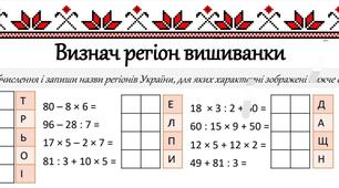 Порядок виконання арифметичних дій в межах 100.  Шаблони "Цікава математика".