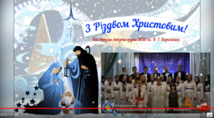 З Різдвом Христовим! Вітання від творчої групи ХСШ ім. В. Г. Короленка