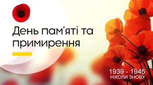 Презентаця "День пам'яті та примирення"