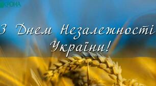 Презентація "З Днем незалежності, Україно!"