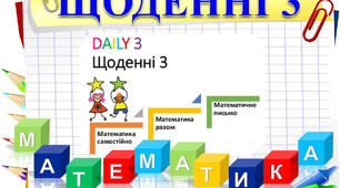 Презентація  " Математика самостійно "