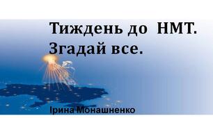 НМТ 2025. Українська мова. Згадай все. Презентація - узагальнення.