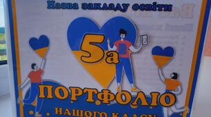 Сучасне 3D портфоліо класу (лепбук)