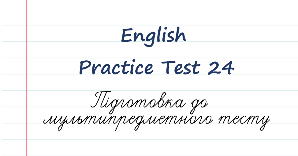 English. Підготовка до НМТ - 2023. Тест 24 | Тест на 24 запитання ...