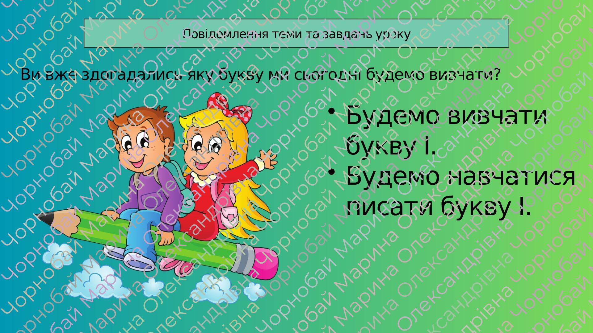 Звук [і]. Буква І, і. | Презентація. Українська мова