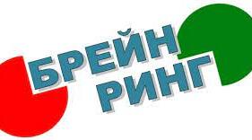Брейн-ринг для учнів 9 класів