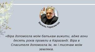 Василь Герасим'юк Цитати поета