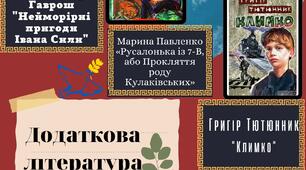 Список української літератури для читання влітку
