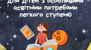Збірник авторських ігор для дітей з ООП з інтелектуальними порушеннями легкого ступеню (вирізай та грай)
