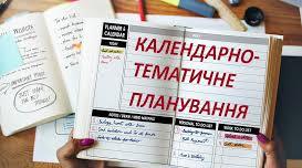 Календарно-тематичне планування за НМК English Plus 2 nd edition 1, Units 5 – 8 (80 lessons), Oxford University Press
