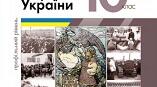 Розділ 5. Західноукраїнські землі в міжвоєнний період
