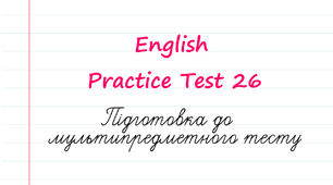 English. Підготовка до НМТ - 2023. Тест 26