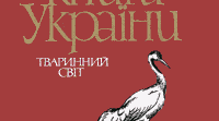 Презентація "Всесвітній день дикої природи. Тварини Червоної книги України"