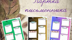 7 шаблонів "Картки письменника"